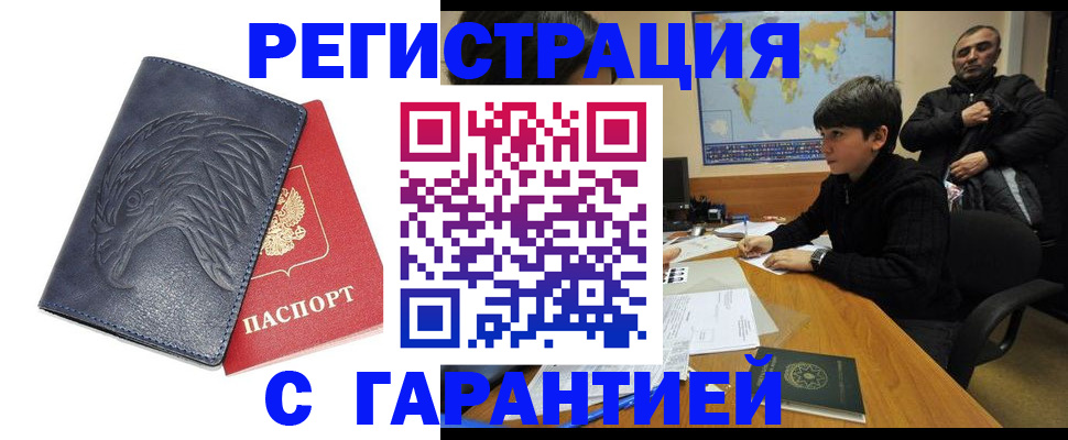 прописка от собственника в Зарайске