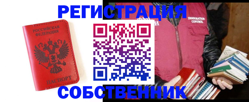 временная регистрация в квартире в Зарайске