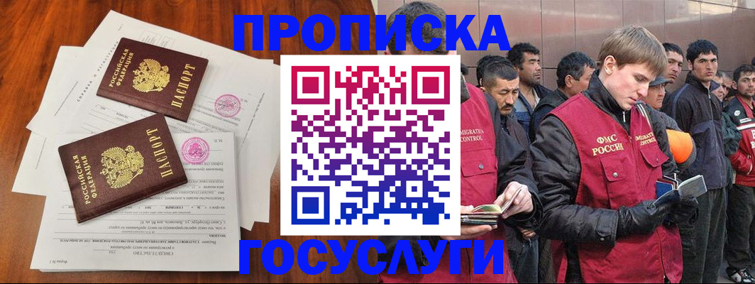 прописка иностранных граждан в Зарайске