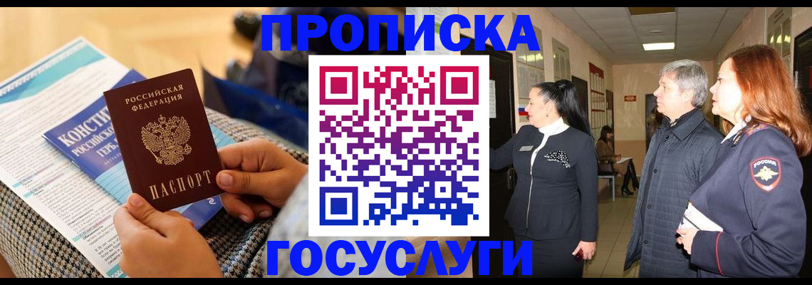 временная регистрация недорого в Зарайске